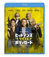ヒットマンズ・ワイフズ・ボディガード