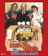 料理長殿、ご用心 HDマスター版 BD＆DVD BOX