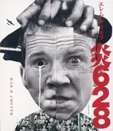 炎628 2Kレストア