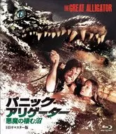 パニック・アリゲーター 悪魔の棲む沼 HDリマスター版