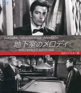 地下室のメロディ HDリマスター版