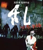 乱