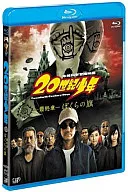 20世紀少年 最終章 ぼくらの旗