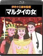 マルタイの女