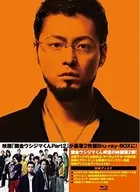 映画「闇金ウシジマくん Part2」 [豪華版]