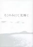 そこのみにて光輝く [豪華版]