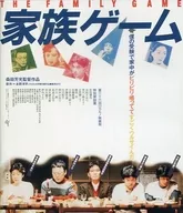 家族ゲーム HDニューマスター版