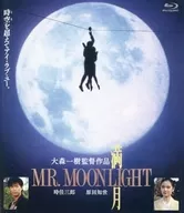 満月 MR. MOONLIGHT
