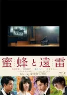 蜜蜂と遠雷 [豪華版]