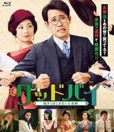 グッドバイ -嘘からはじまる人生喜劇-