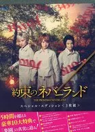 約束のネバーランド スペシャル・エディション