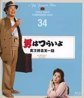 男はつらいよ 寅次郎真実一路 4Kデジタル修復版