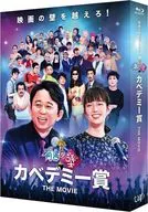 有吉の壁 カベデミー賞 THE MOVIE [豪華版]