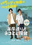 海岸通りのネコミミ探偵