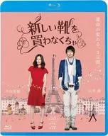 新しい靴を買わなくちゃ [廉価版]