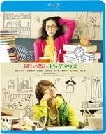 ばしゃ馬さんとビッグマウス [廉価版]