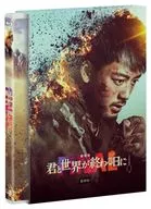 劇場版 君と世界が終わる日に FINAL [豪華版]
