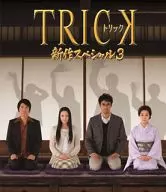 TRICK 新作スペシャル3