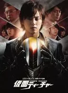 日本テレビ 金曜ロードSHOW! 特別ドラマ企画 仮面ティーチャー 豪華版 [初回限定生産] 