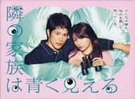 隣の家族は青く見える Blu-ray BOX