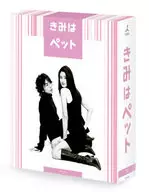 きみはペット Blu-ray BOX