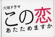 この恋あたためますか Blu-ray BOX
