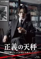正義の天秤