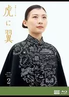 連続テレビ小説  虎に翼 完全版 ブルーレイBOX 2