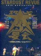 スターダストレビュー / STARDUST REVUE 35th Anniversary スタ☆レビ大宴会 ～6時間大コラボレーションライブ～