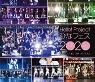 モーニング娘。’20/Hello!Project ひなフェス2020 モーニング娘。’20 プレミアム