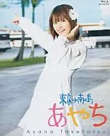竹達彩奈 / あやち 東京→南の島 [アニメイト特装版スペシャル仕様]