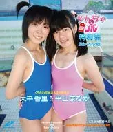 平山まなか＆大平香里 / やんちゃなJK特別編 BD版