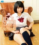 浅田結梨 / IDOL NUDE 十代のイケナイハダカ