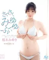 桜木みゆき / さくさくみゆふぃーゆ BD