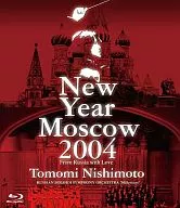西本智実 ニューイヤーコンサート2004 イン モスクワ 