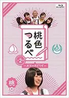 桃色つるべ -お次の方どうぞ- Vol.2 桃盤