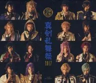 ミュージカル『刀剣乱舞』 ～真剣乱舞祭2017～