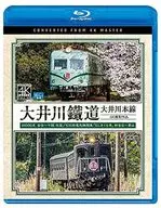 ビコム ブルーレイ展望 大井川鐵道 大井川本線 21000系 金谷-千頭 往復/E10形電気機関車「ELさくら号」新金谷-家山 4K撮影作品