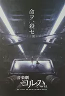 音楽劇 ヨルハVer1.2/舞台 少年ヨルハVer1.0 PREMIUM EDITION