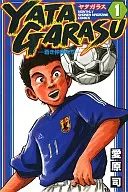 YATAGARASU(1) / 愛原司