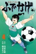 修羅の門異伝 ふでかげ(4)