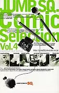 ジャンプSQ.Comic Selection(4) / ジャンプSQ.編集部
