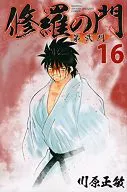 修羅の門 第弐門(16)