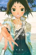 不滅のあなたへ(6) / 大今良時