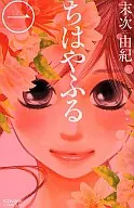 ちはやふる(1)