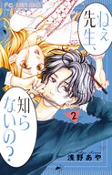 ねぇ先生、知らないの?(2)