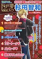 CD付)ドリー夢Voiceブック 杉田智和 / 切口からし