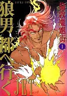 倫敦魔魍街 狼男都へ行く(1) / JET