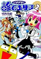 Dr.リアンが診てあげる(2)