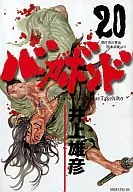 バガボンド(20)